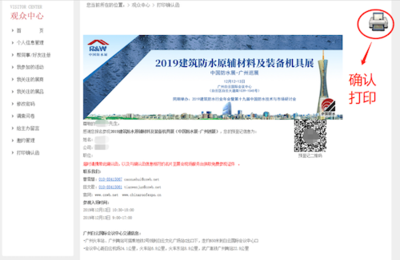 2019建筑防水原輔材料及裝備機(jī)具展(中國(guó)防水展-廣州巡展)觀眾預(yù)登記開(kāi)啟!
