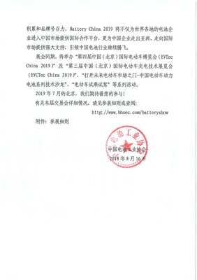 關于舉辦&ldquo;第十四屆中國國際電池產品及原輔材料、零配件、機械設備展示交易會&rdquo;的通知