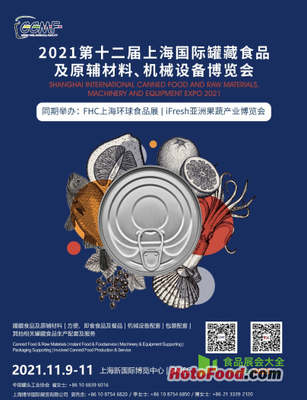 2021FHC上海環球食品展,11月點亮行業新&ldquo;食&rdquo;代!