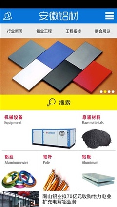 【安徽鋁材下載(iPhone)】攻略_點評_圖片下載-蘋果園