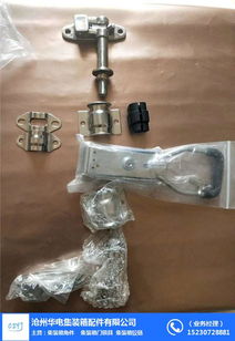 華電集裝箱配件 集裝箱鎖生產(chǎn)與相關(guān)原輔材料解析