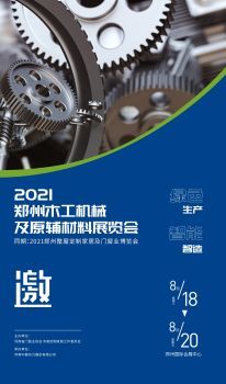 企業畫冊上云展網，機械及原輔材料行業迎來數字化轉型新機遇