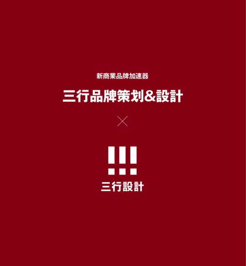 義烏市三行品牌策劃 專業(yè)塑造，賦能品牌騰飛