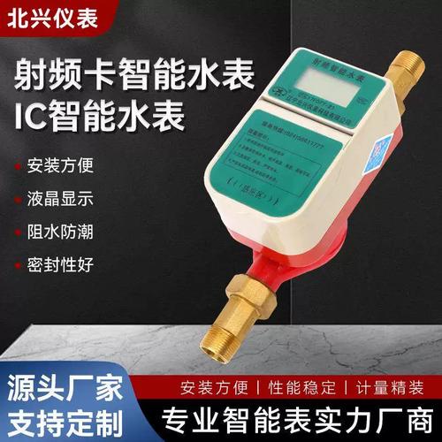 射頻卡智能水表ic水表預付費小區民用冷射頻感應數顯